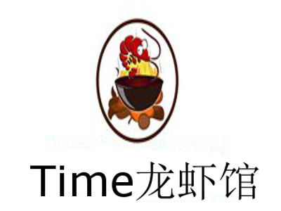 Time龙虾馆加盟需要多少钱 总投资14.12万元 加盟费查询网