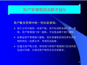 资产管理培训 第二部分